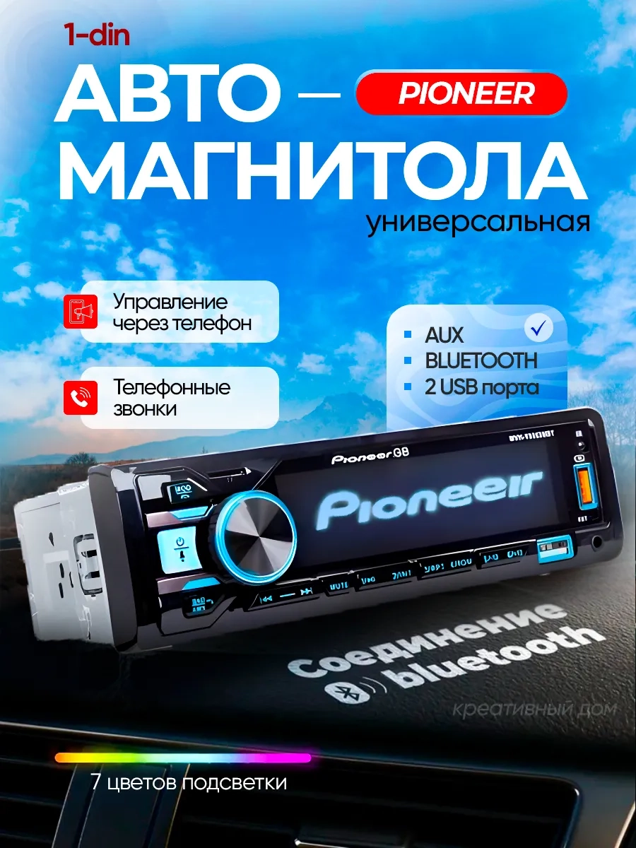 Магнитола Pioneer